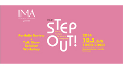 【外苑キャンパス】「STEP OUT ! vol.2」
